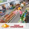 Рынок «Столичный» (Киев)