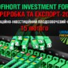 Конференція «ProfiHort Investment Forum: переробка та експорт-2019»