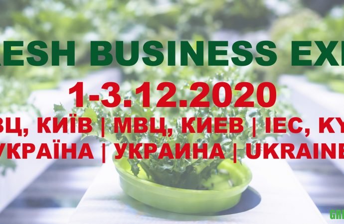 9-та міжнародна виставка Fresh Business Expo 2020 в Києві відбудеться, незважаючи на обмеження на в’їзд до України через ситуацію з Covid-19!